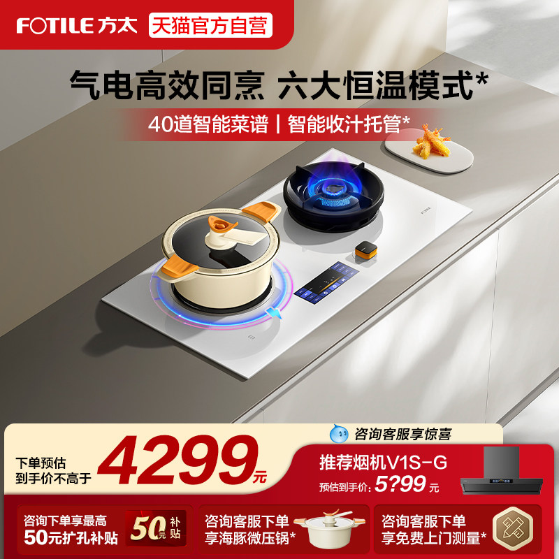 方太DA10-W智能烹饪灶燃气灶煤气灶气电灶定时家用天然气官方