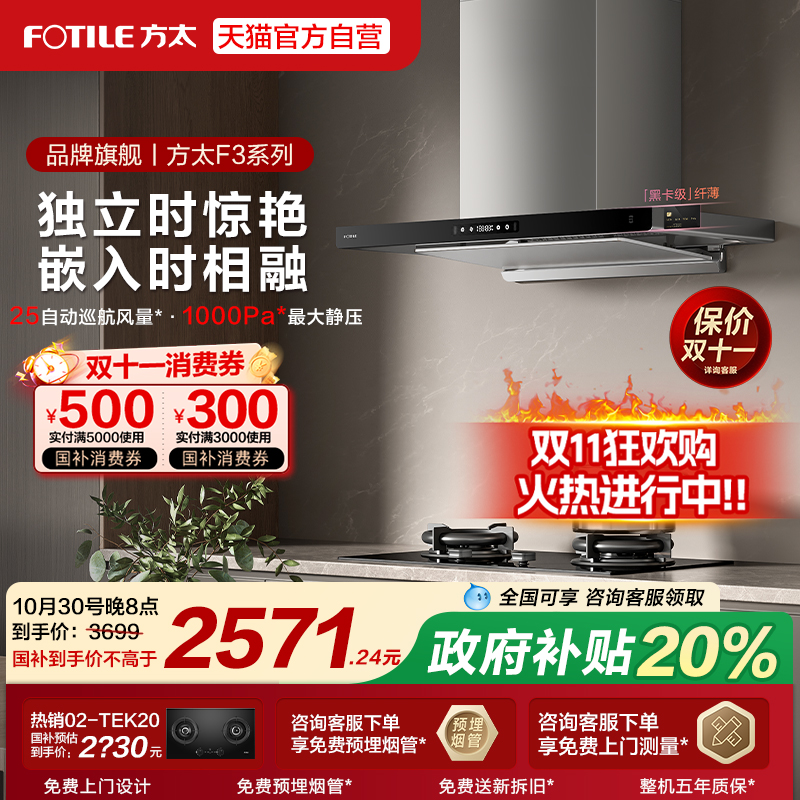 方太F3吸油烟机官方旗舰店