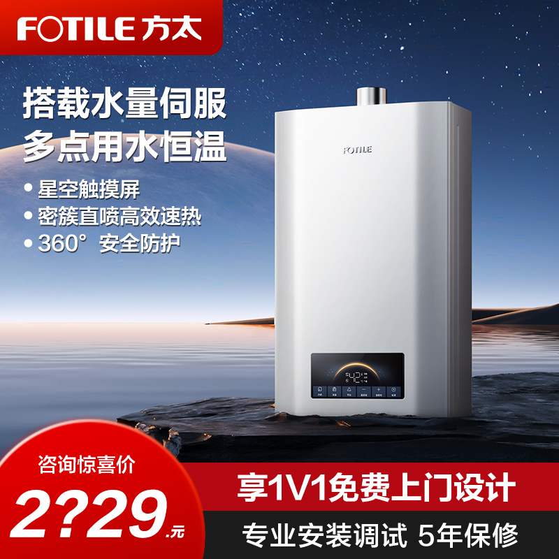 方太S16T1燃气热水器水伺服燃气式家用洗澡速热恒温