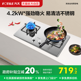 天然气液化气 TH33G不锈钢燃气灶家用煤气双灶嵌入式 Fotile 方太