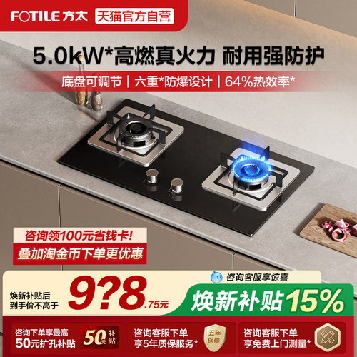 [安心灶]方太TH32B燃气灶煤气灶天然气灶具双灶台家用官方旗舰