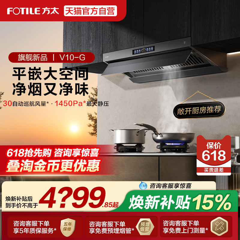 [新品]方太V10抽吸油烟机顶侧一体厨房家用新欧式大风量官方旗舰