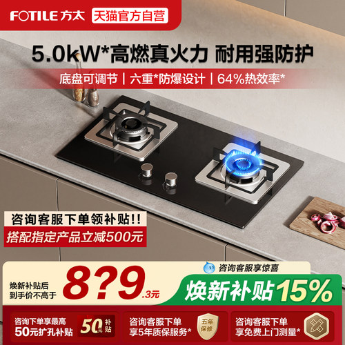 [安心灶]方太TH32B燃气灶煤气灶天然气灶具双灶台家用官方旗舰