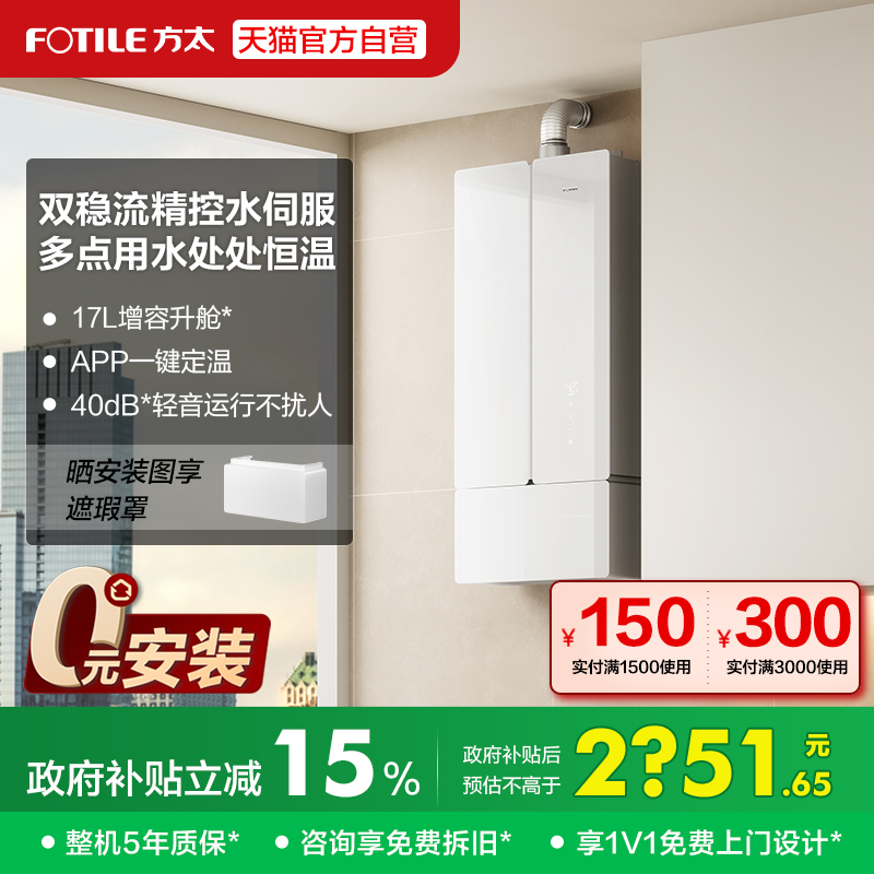 方太02-MS16T1燃气式热水器蝶翼家用天然气恒温水伺服官方旗舰店