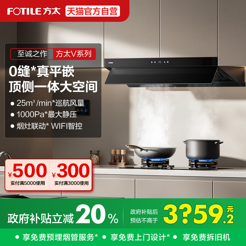 方太V2排抽油烟机顶侧一体厨房油机顶吸式家用以旧换新官方旗舰店