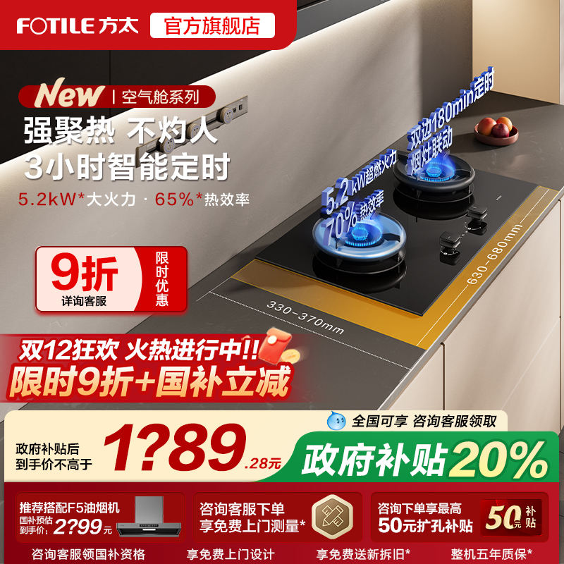 [空气舱新品]方太02-TE21双灶定时燃气灶煤气天然气家用官方旗舰