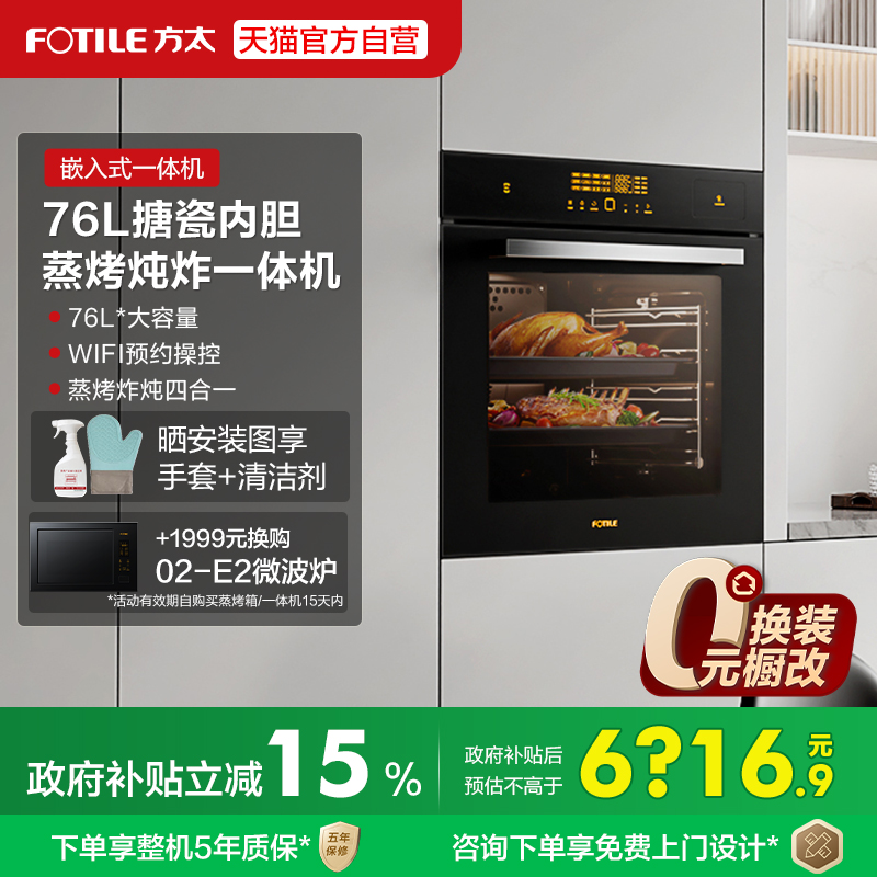 方太蒸烤烘炸一体机ES20.i嵌入式电蒸箱电烤箱家用大容量官方旗舰