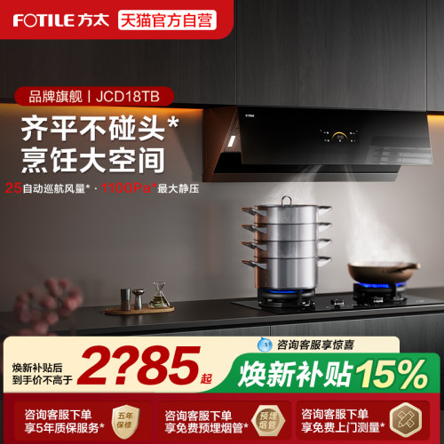方太抽吸油烟机JCD18TB侧吸式家用厨房电器大风量官方旗舰店