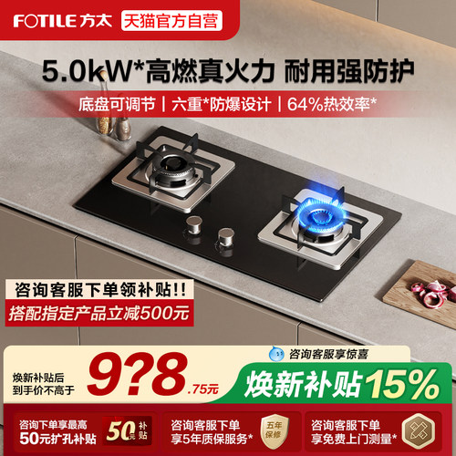 [安心灶]方太TH32B燃气灶煤气灶天然气灶具双灶台家用官方旗舰