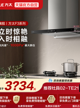 方太油烟机F3欧式顶吸抽油烟机家用变频烟机吸力官方