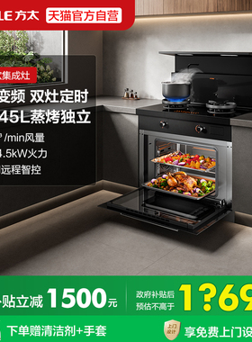 方太集成灶V10蒸烤独立48L+45L下排式智能烟灶联动