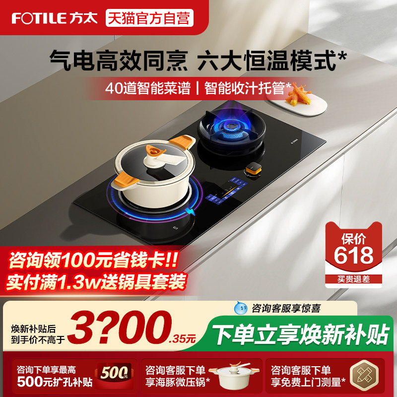 方太DA10智能烹饪灶燃气灶煤气灶气电灶定时家用天然气双灶台官方