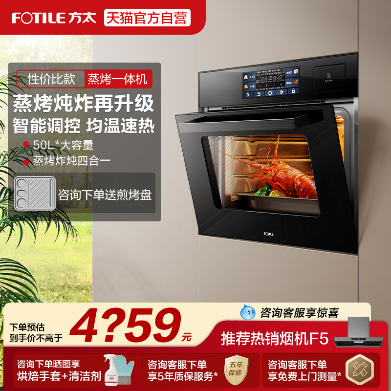 方太02-E5S蒸烤烘炸炖一体机嵌入式电蒸箱电烤箱厨房多功能官方