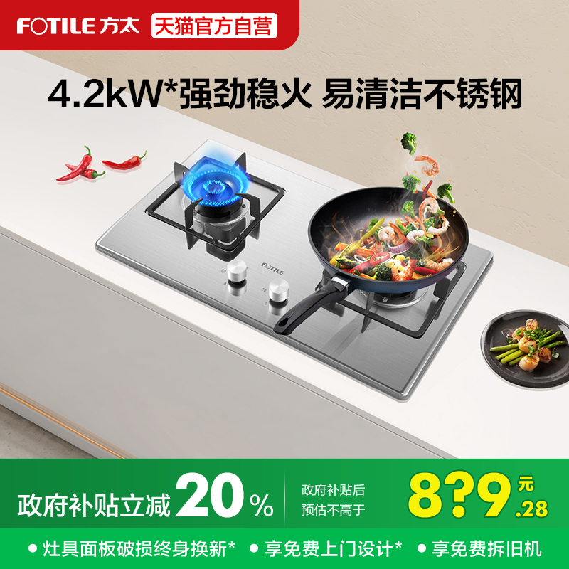 Fotile/方太 TH33G不锈钢燃气灶家用煤气双灶嵌入式天然气液化气