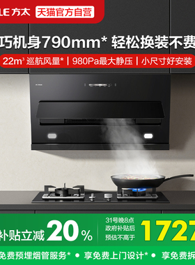 [新品]方太抽吸油烟机JQC2T以旧换新补贴侧吸式换装家用官方