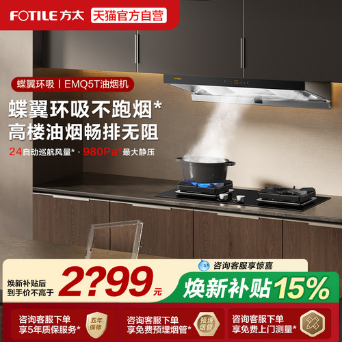 方太EMQ5T排抽油烟机顶吸变频欧式大家用吸力官方旗舰店