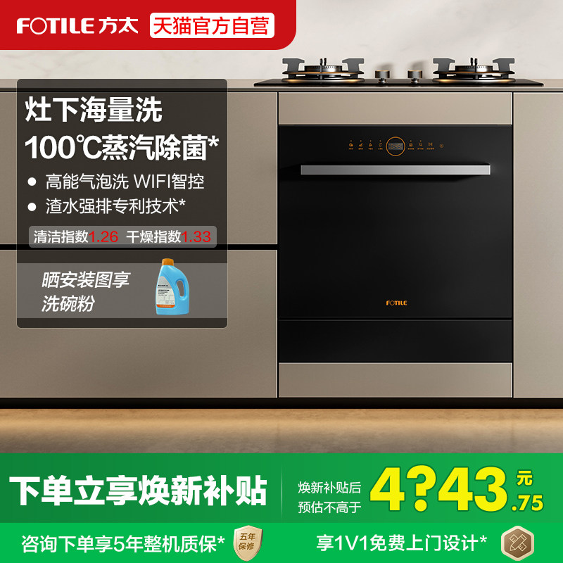 方太NT01S洗碗机嵌入式欧式家用大容量小型智能洗碗机官方旗舰店