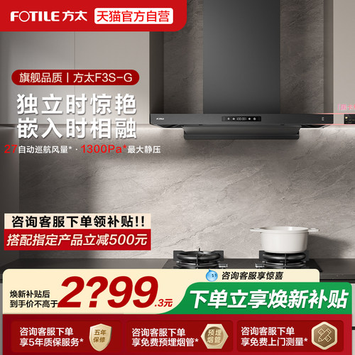 [新品]方太F3S纤薄欧式排抽变频吸油烟机开放厨房家用大吸力油机