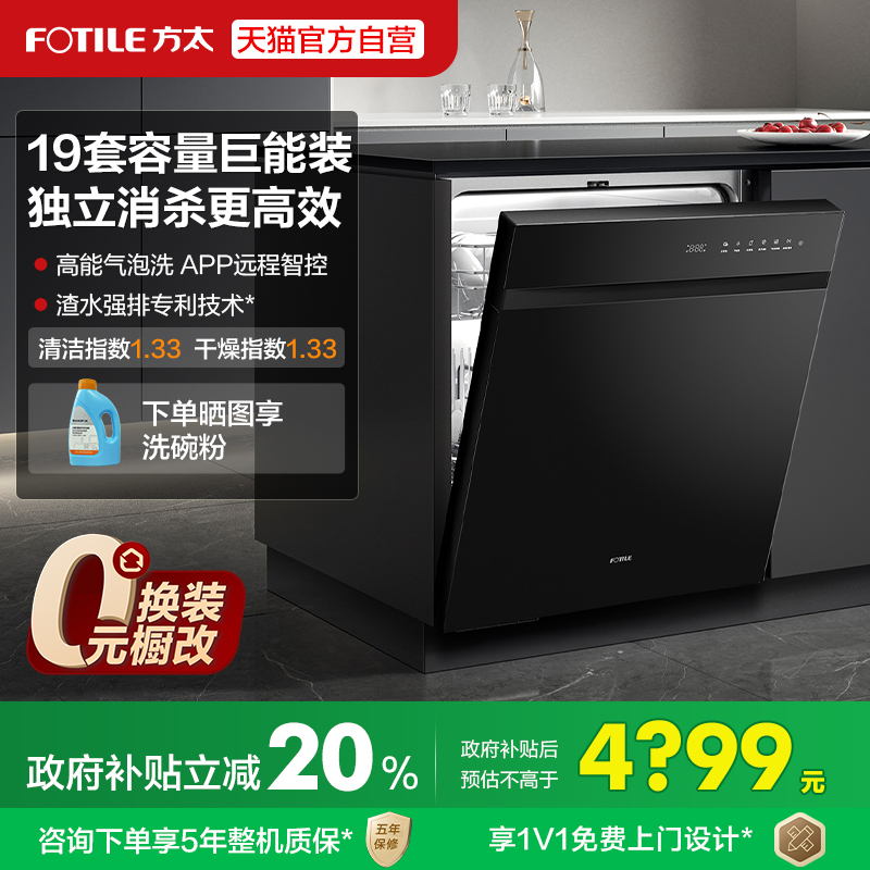 [新品]方太洗碗机V16嵌入式家用全自动19套一体官方旗舰V系列