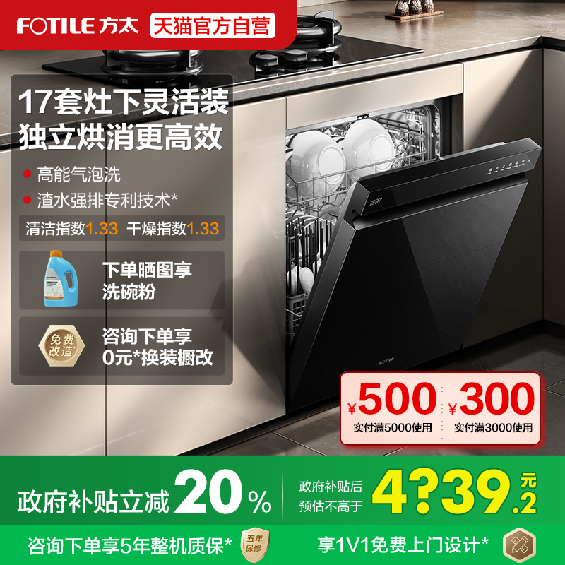 [新品]方太嵌入式洗碗机T70灶下高700全自动小型家用烘干一体17套