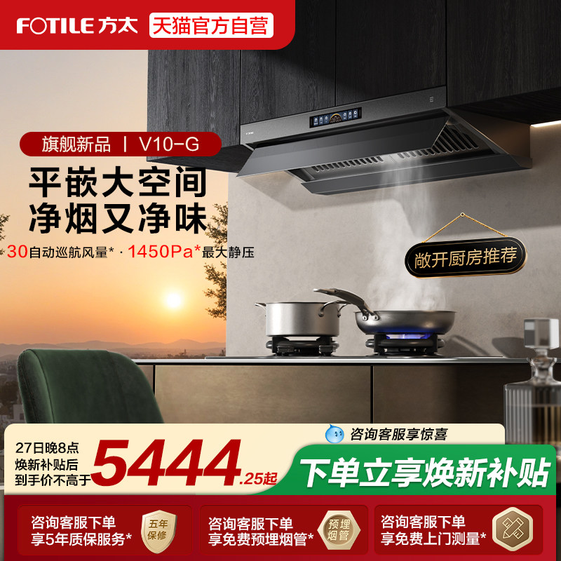 [新品]方太V10抽吸油烟机顶侧一体厨房家用新欧式大风量官方旗舰