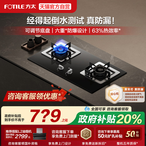 方太TH33B燃气灶官方旗舰店