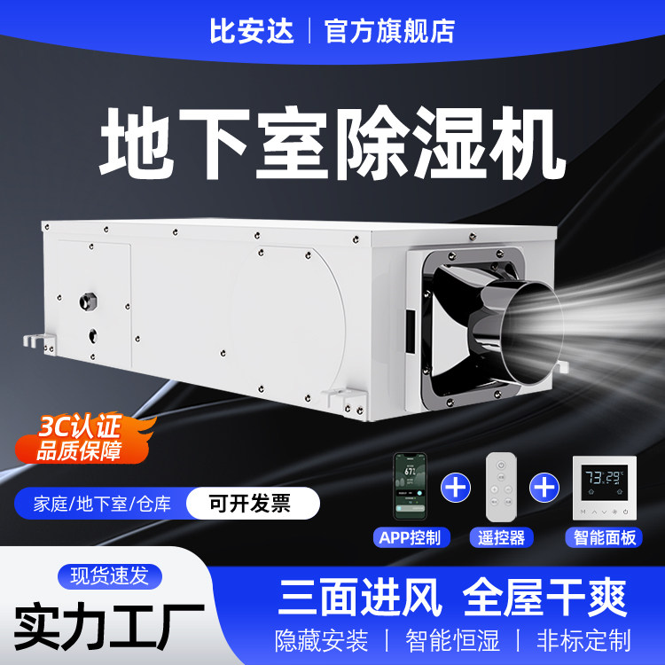 比安达吊顶除湿机家用地下室仓库车间别墅管道除湿机D28T