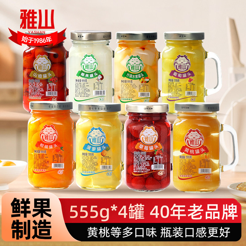雅山黄桃罐头玻璃瓶装555g*4罐菠萝橘子草莓椰果山楂梨什锦水果捞