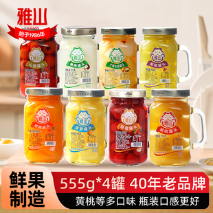 雅山黄桃罐头玻璃瓶装555g*4罐菠萝橘子草莓椰果山楂梨什锦水果捞