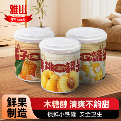 雅山木糖醇罐头312g*6罐清爽新鲜多口味什锦黄桃橘子