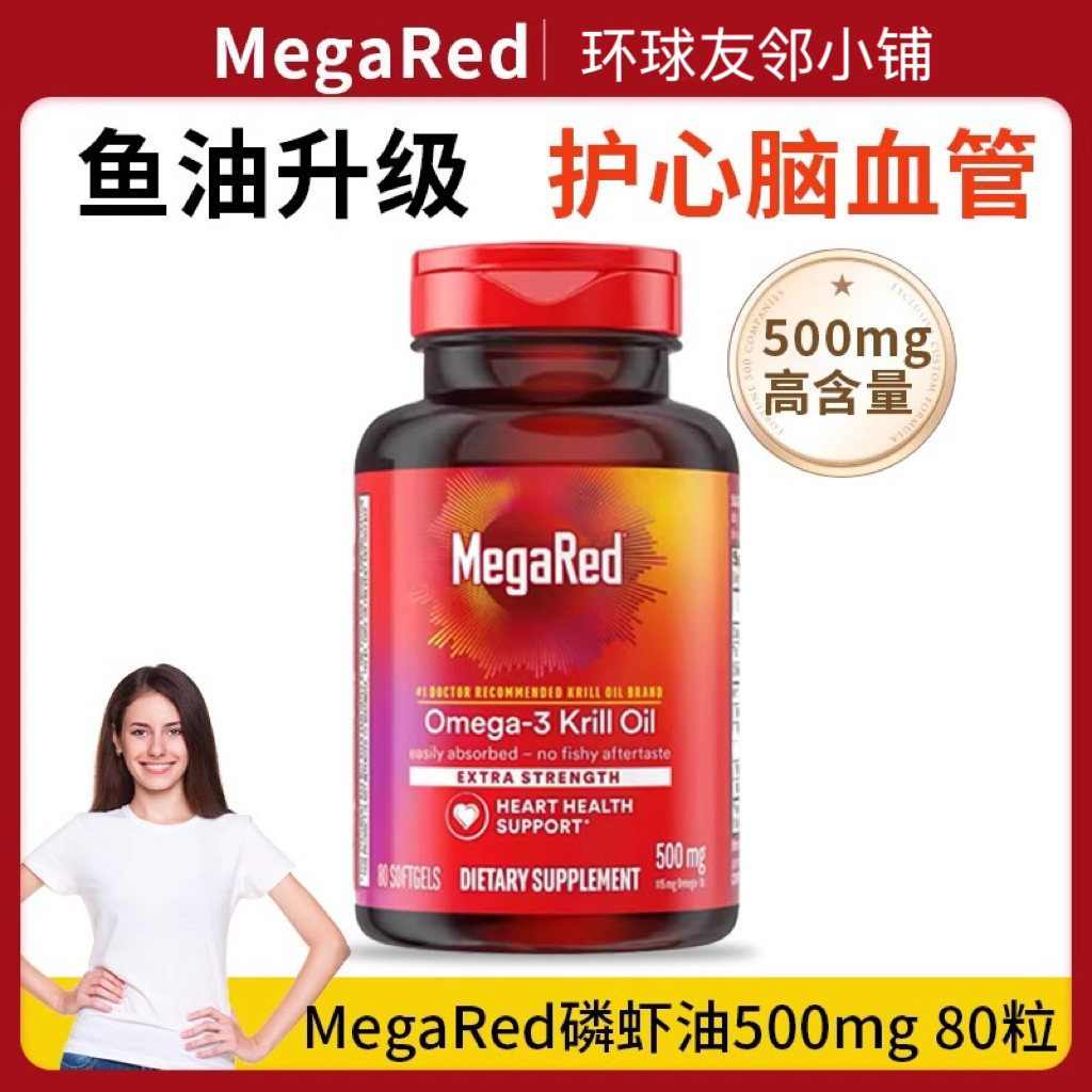 MegaRed/脉拓美国原装进口深海鳕鱼油磷虾omega3鱼肝油软胶囊80粒