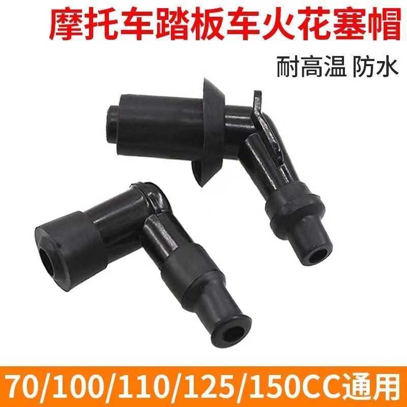 摩托车配件高压帽 火花塞帽 豪迈GY6 50 125 高压帽 踏板车高压包