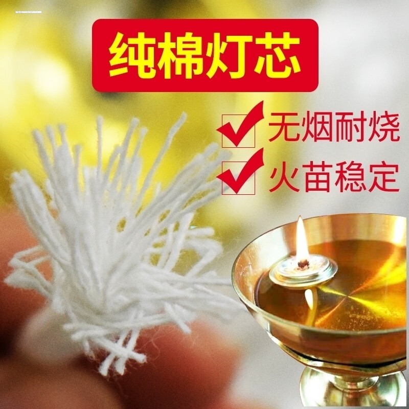 棉线灯芯酥油灯芯酒精灯绳长约20米酥油灯座用灯芯