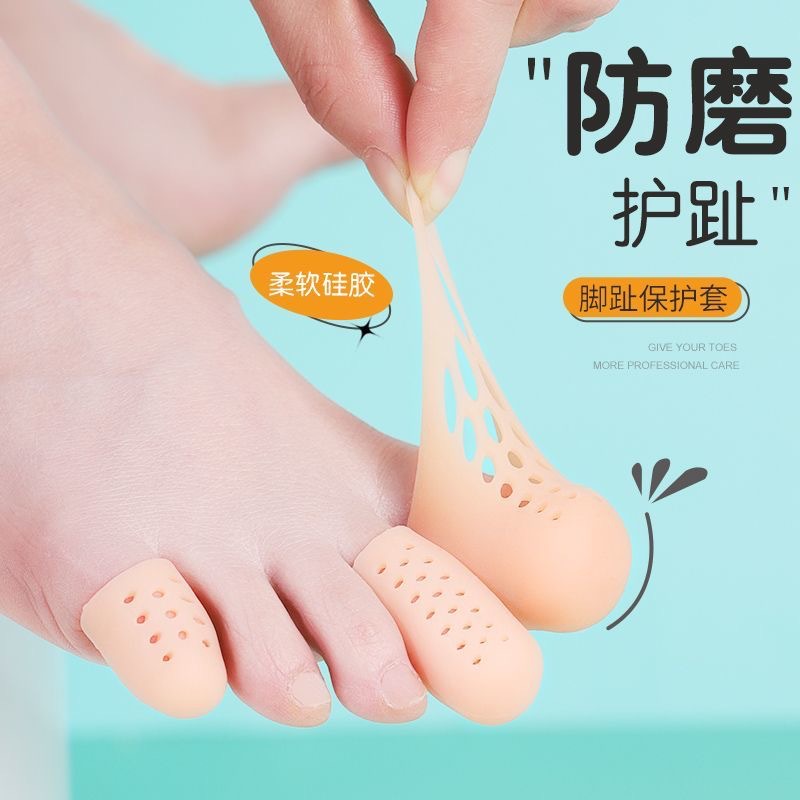 硅胶脚趾保护套防磨脚套保护大脚