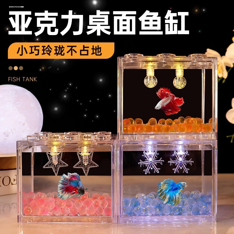 斗鱼缸透明造景亚克力超白桌面网红高级积木客厅迷你小型鱼缸