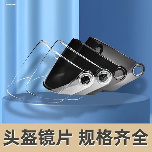 哈雷头盔镜片卡扣型防晒防紫外线高清通用强化透明前挡风玻璃面罩