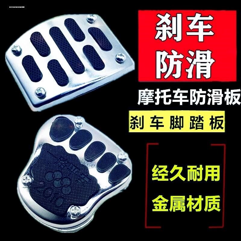 摩托车电动踏板车通用前后碟刹皮改装刹车踢块CG125刹车踏板