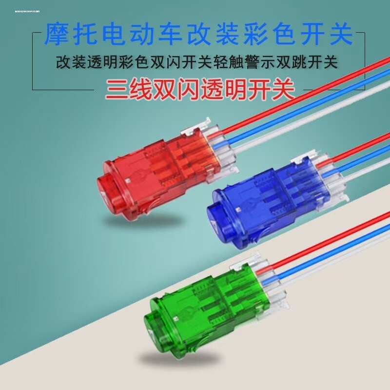 摩托车踏板车改装车灯警告双闪双跳控制开关夜间警示转向灯危险灯