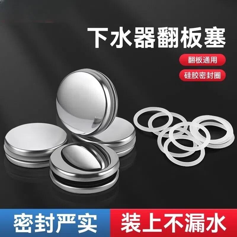 面盆不锈钢下水器翻板盖家用配件通用密封塞子堵头圈盖洗脸盆手盆
