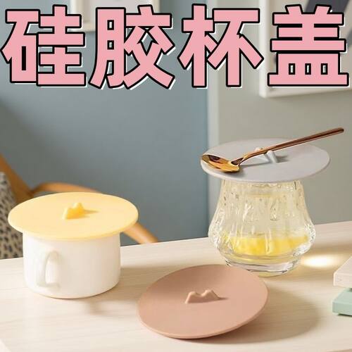圆形硅胶杯盖马克杯玻璃杯防尘杯