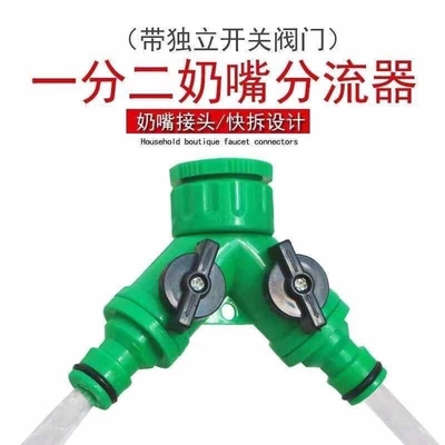水龙头一分二万能转接头洗脸盆洗衣机进水口管通用花洒分水改流器
