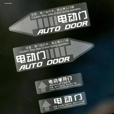 反光贴自动车门提示贴后备箱电动尾门汽车专用贴纸贴纸创意