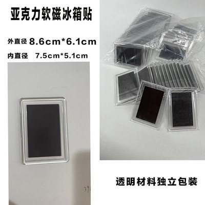 方形磁吸冰箱贴透明徽章吧唧软磁