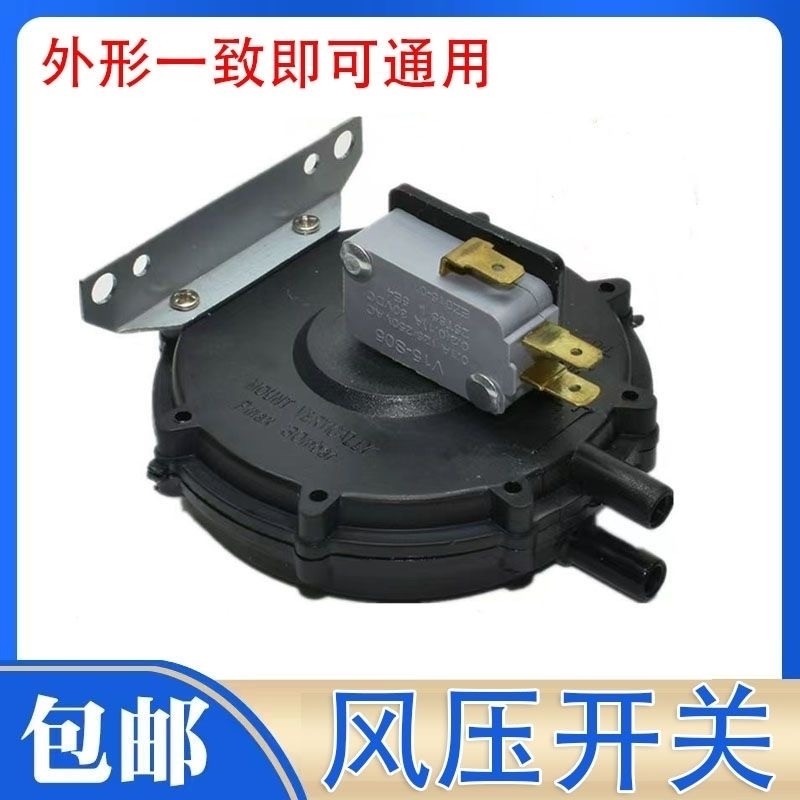 家用热水器壁挂炉配件燃气风压开关  圆形新款风压力接触传感开关