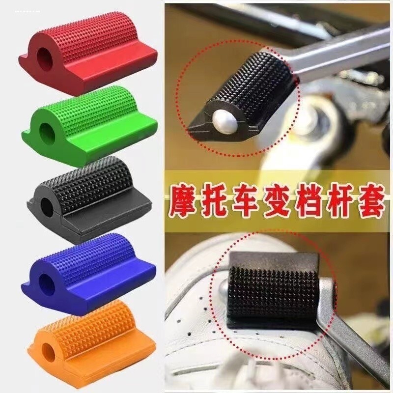 新品摩托车变档杆套挂挡保护套换档套打档套护鞋 破风变档杆套