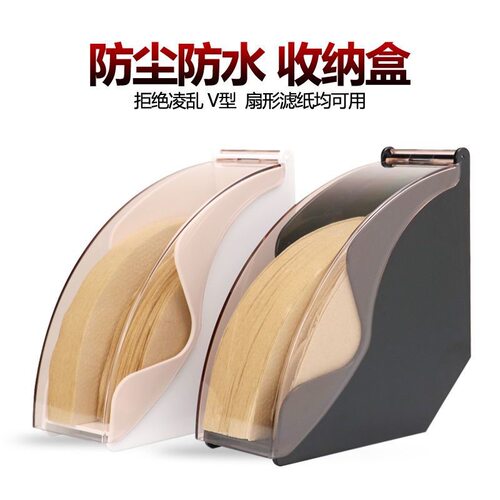 滤纸架咖啡店V60扇型过防尘收纳
