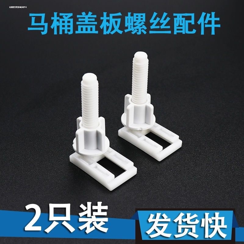 马桶盖配件固定螺栓大全盖子卡扣坐便器家用坐厕板盖通用螺丝零件