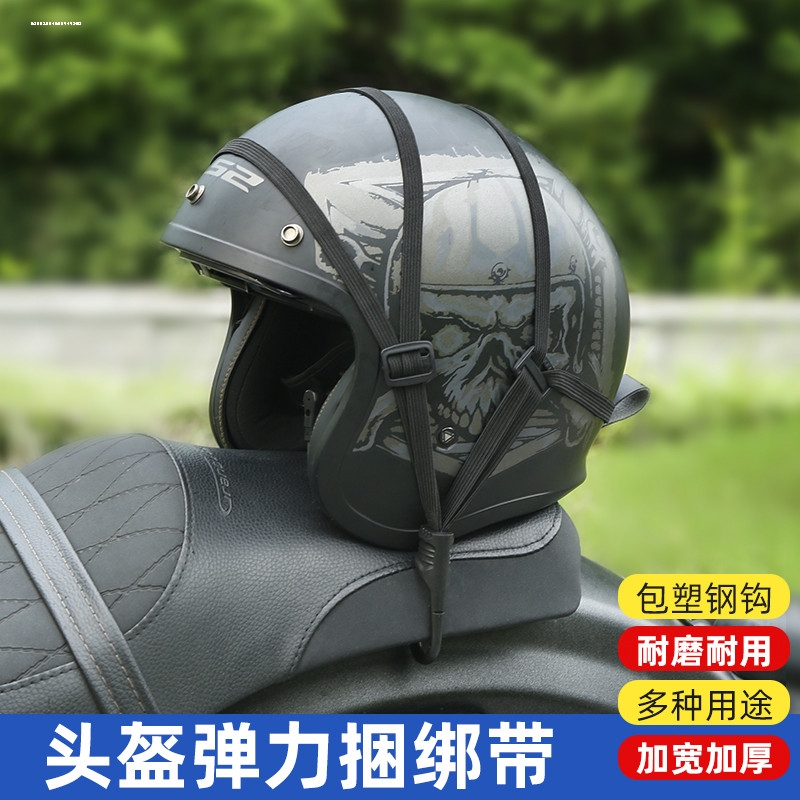 摩托车后座放头盔固定捆绑带牛筋自行车盔放置神器弹力绳捆扎绳