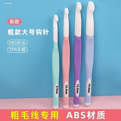 特粗款钩针工具编织地毯粗线勾针手工包包帽子冰条线专用大号钩针