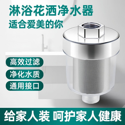 花洒过滤器洗澡家用淋浴室净水器